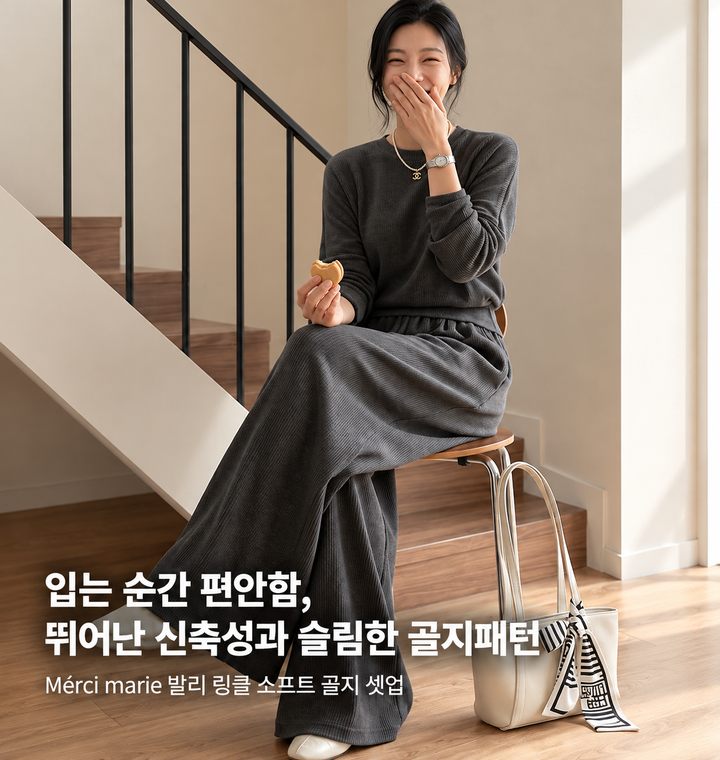 메르시마리에 발리 링클 셋업