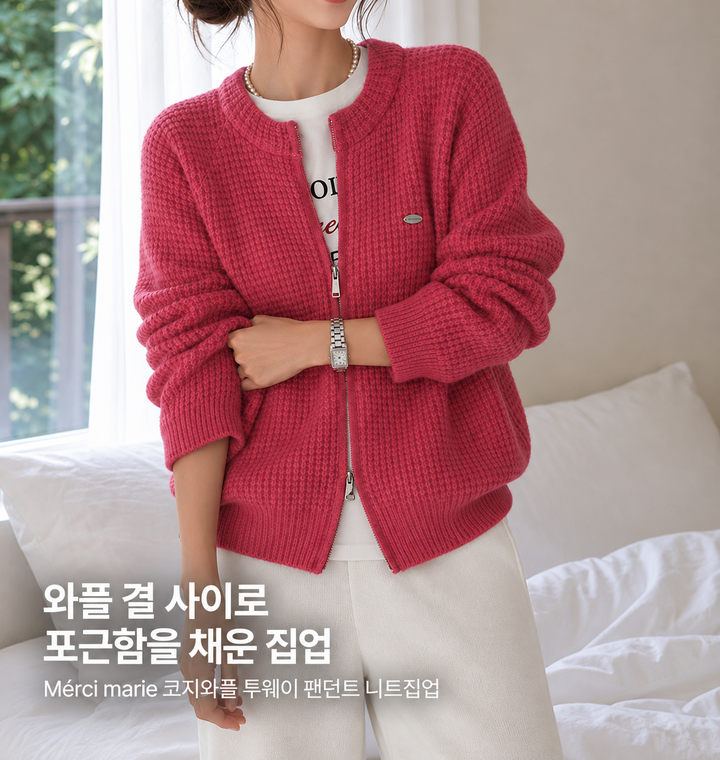 메르시마리에 코지 와플 집업